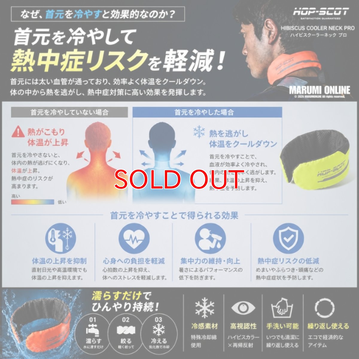 画像2: HOP-SCOT(ホップスコット) ハイビスクーラーネックPRO 濡らす、絞る、冷えるのクーラーネック 熱中症対策 780041 (2)