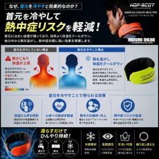 画像2: HOP-SCOT(ホップスコット) ハイビスクーラーネックPRO 濡らす、絞る、冷えるのクーラーネック 熱中症対策 780041 (2)