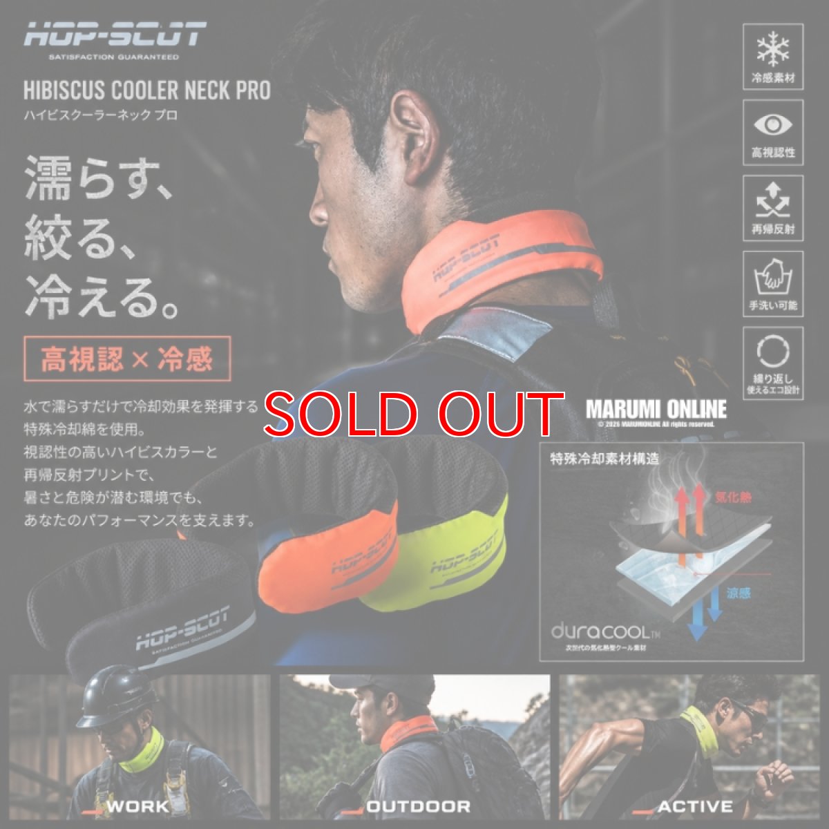 画像3: HOP-SCOT(ホップスコット) ハイビスクーラーネックPRO 濡らす、絞る、冷えるのクーラーネック 熱中症対策 780041 (3)