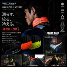 画像3: HOP-SCOT(ホップスコット) ハイビスクーラーネックPRO 濡らす、絞る、冷えるのクーラーネック 熱中症対策 780041 (3)