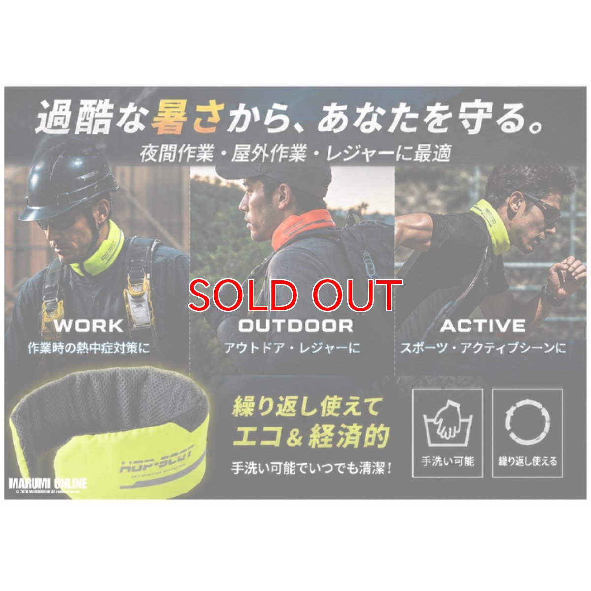 画像5: HOP-SCOT(ホップスコット) ハイビスクーラーネックPRO 濡らす、絞る、冷えるのクーラーネック 熱中症対策 780041 (5)