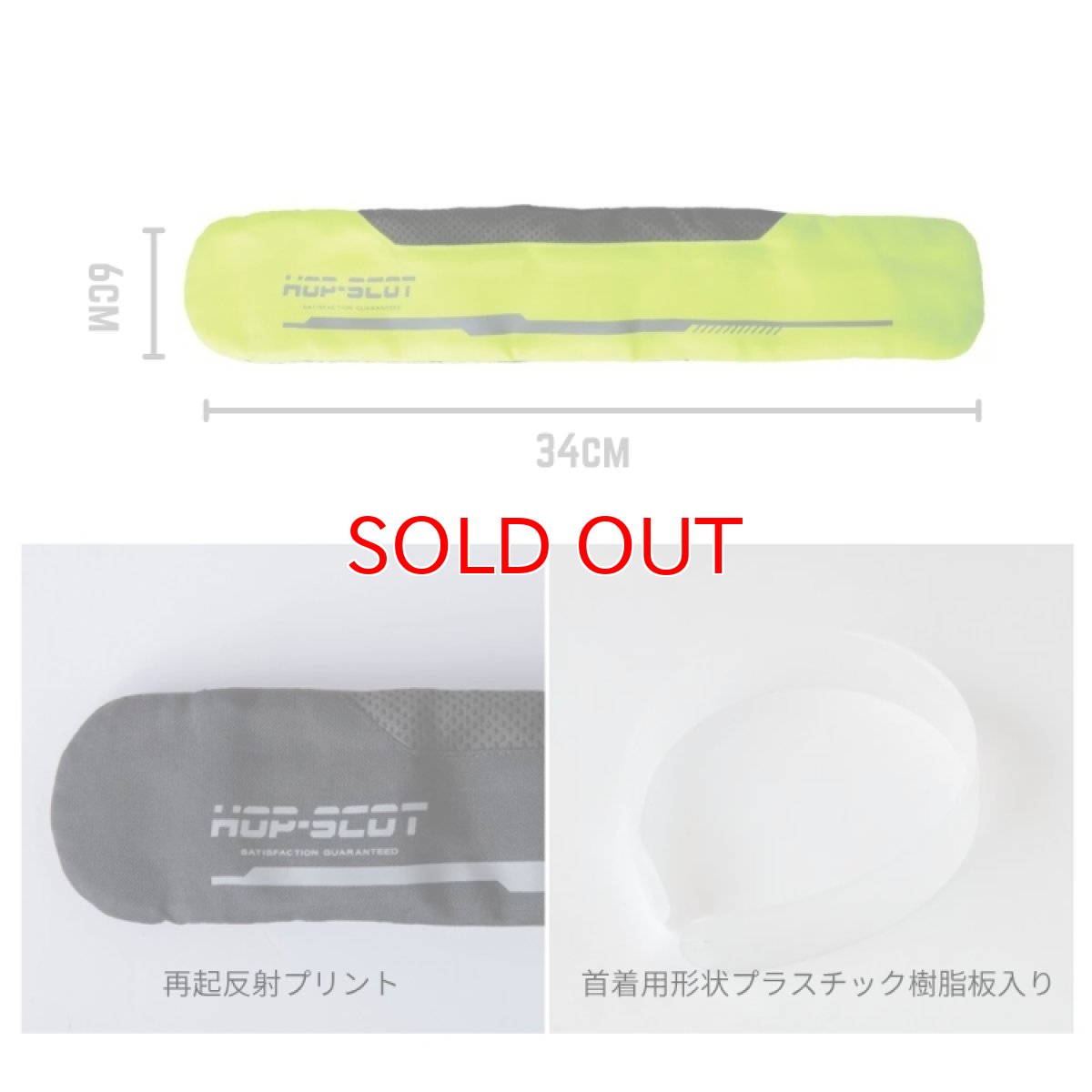 画像7: HOP-SCOT(ホップスコット) ハイビスクーラーネックPRO 濡らす、絞る、冷えるのクーラーネック 熱中症対策 780041 (7)