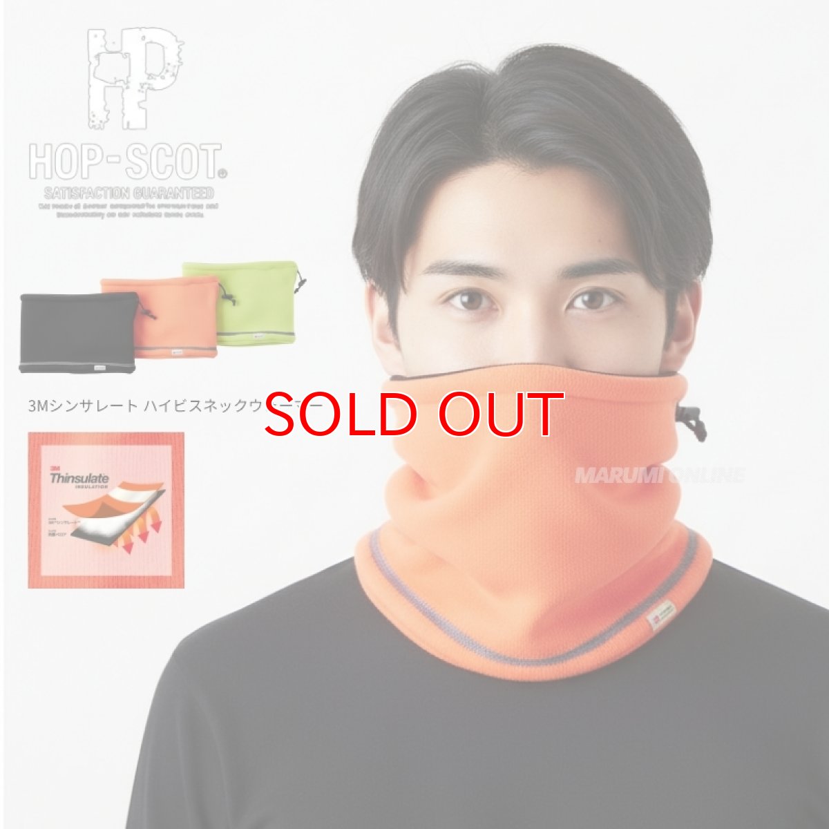 画像1: ハイビズ ネックウォーマー 防寒 冬 ベロア メンズ レディース ユニセックス ホップスコット HOP-SCOT 780241 (1)