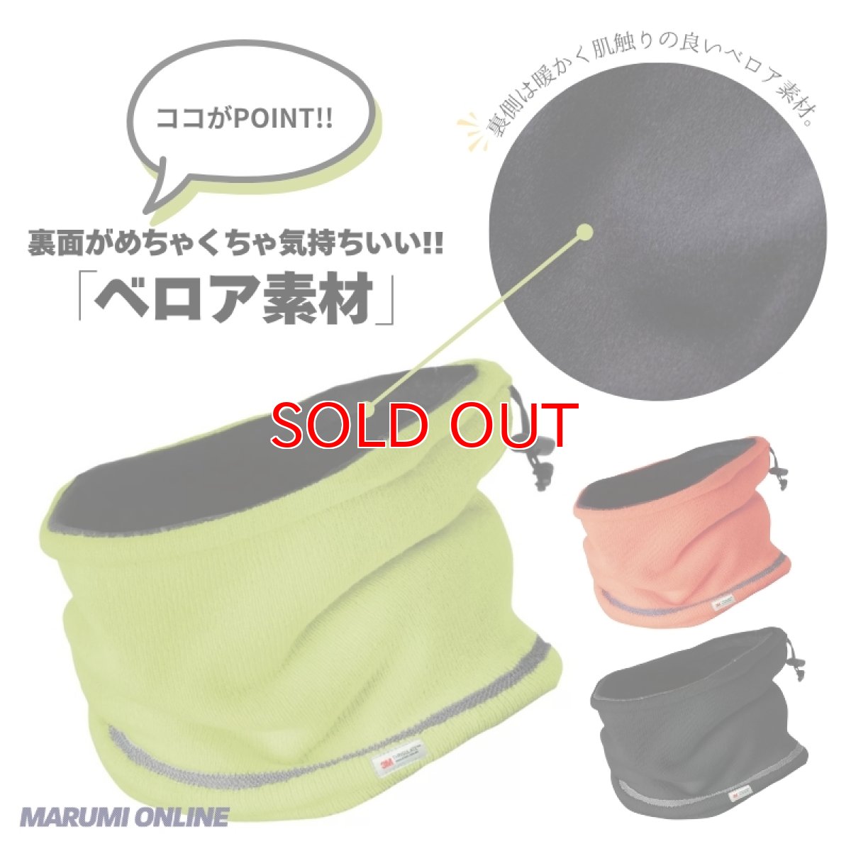 画像3: ハイビズ ネックウォーマー 防寒 冬 ベロア メンズ レディース ユニセックス ホップスコット HOP-SCOT 780241 (3)