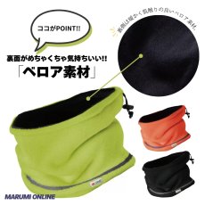 画像3: ハイビズ ネックウォーマー 防寒 冬 ベロア メンズ レディース ユニセックス ホップスコット HOP-SCOT 780241 (3)