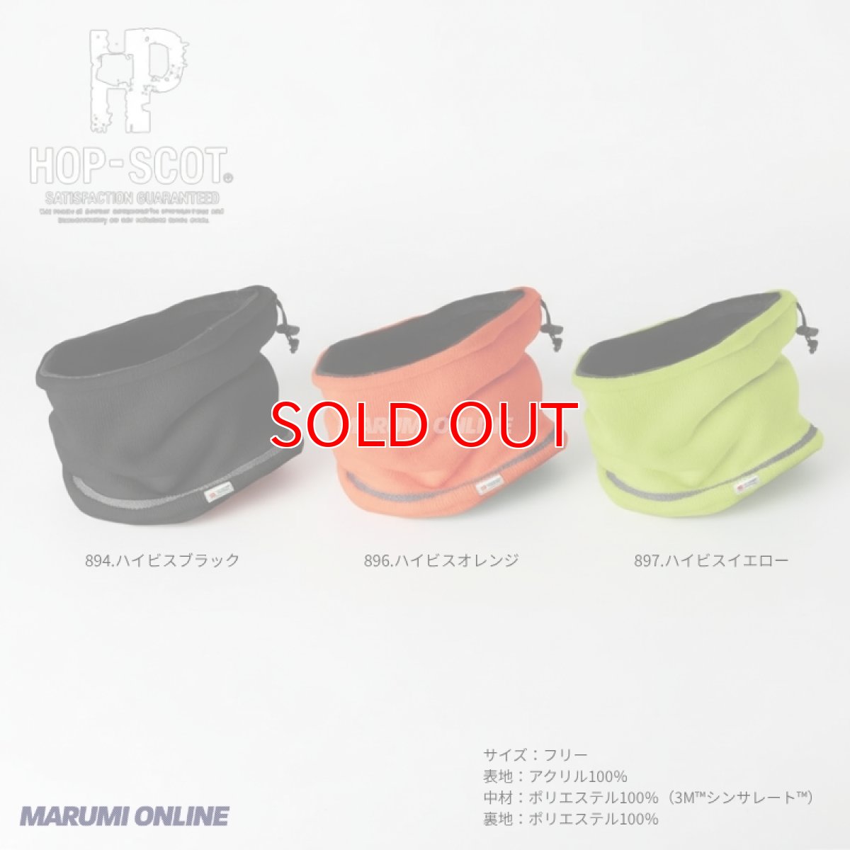 画像4: ハイビズ ネックウォーマー 防寒 冬 ベロア メンズ レディース ユニセックス ホップスコット HOP-SCOT 780241 (4)