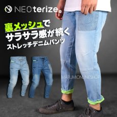 画像1: ネオテライズ 裏メッシュボンディング  ストレッチマリブパンツ (1)