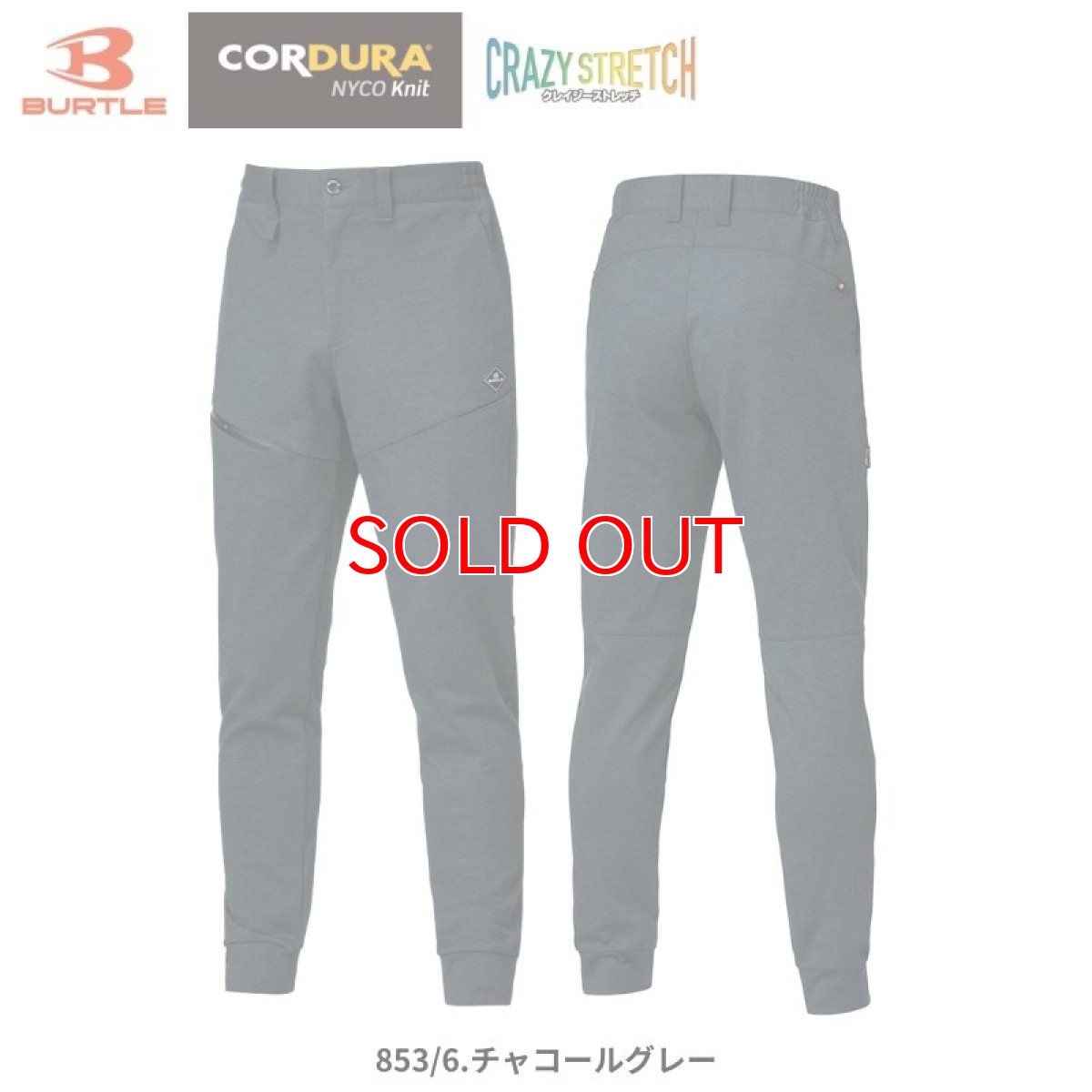 画像3: 【上下セット】バートル BURTLE 2025 秋冬 851 + 853 ストレッチ コーデュラ ジャージ パーカー パンツ 作業ズボン 上着 吸汗速乾 メンズ 作業着 作業服 (3)