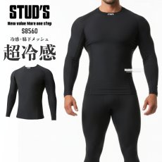 画像1: 2026年モデル 春夏 STUD'S スタッズ ハイストレッチ冷感コンプレッションシャツ インナー S8560 (1)