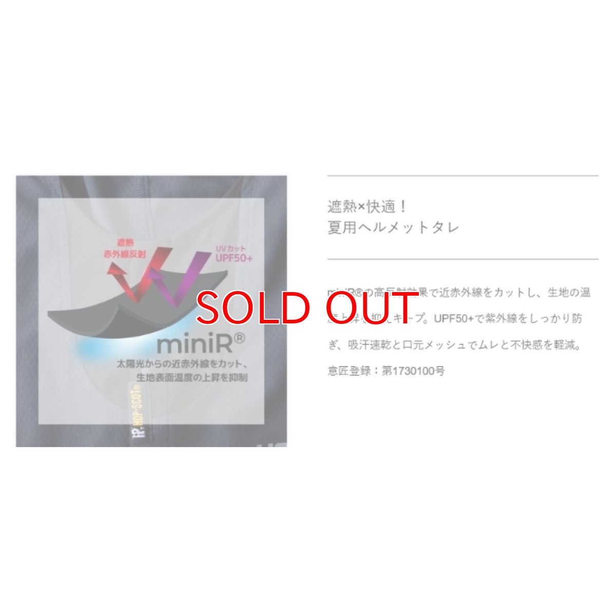 画像2: ホップスコット HOP-SCOT ミニアール 遮熱タレ ヘルメット用 たれ 涼しい 夏用 日よけ 920003 (2)
