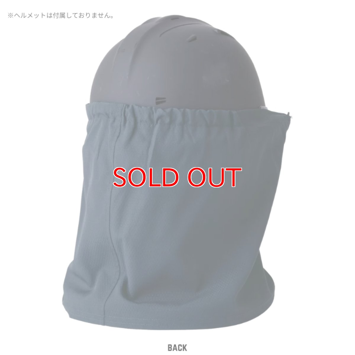 画像4: ホップスコット HOP-SCOT ミニアール 遮熱タレ ヘルメット用 たれ 涼しい 夏用 日よけ 920003 (4)