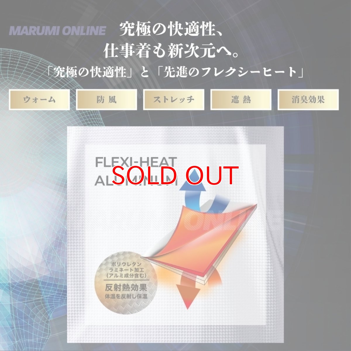 画像2: ホップスコット HOP-SCOT ヘルメット用 防風タレ 920021 フレクシーヒート フレクシーヒート ウォーム 防風 ストレッチ 遮熱 消臭効果 (2)