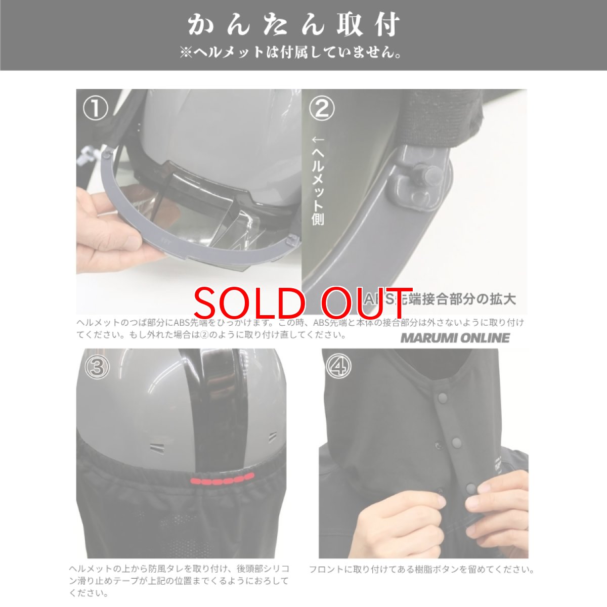 画像4: ホップスコット HOP-SCOT ヘルメット用 防風タレ 920021 フレクシーヒート フレクシーヒート ウォーム 防風 ストレッチ 遮熱 消臭効果 (4)