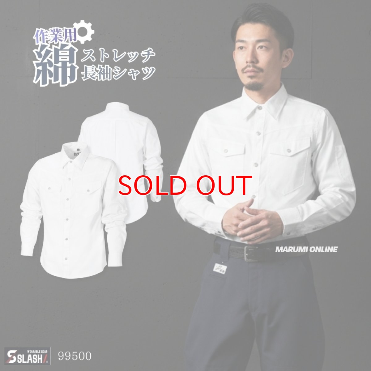 画像1: 作業用 白 シャツ 綿 コットン ストレッチ ホワイト 鳶 大工 建築 建設 現場用 作業用 シンメン スラッシュ 99500 (1)