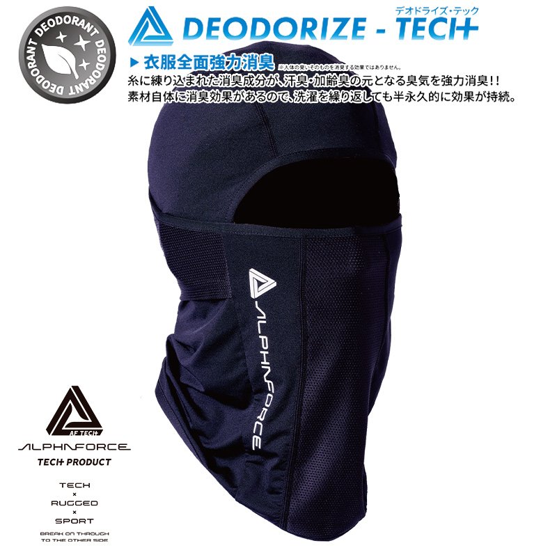 ALPHAFORCE アルファフォース 春夏用 消臭冷感 バラクラバ