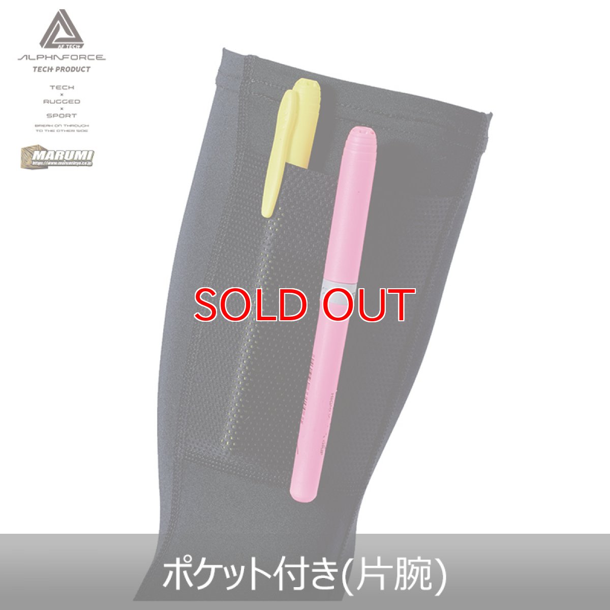 画像3: ALPHAFORCE アルファフォース 春夏用 消臭冷感 アームカバー (ポケット付き) 23S005 (3)