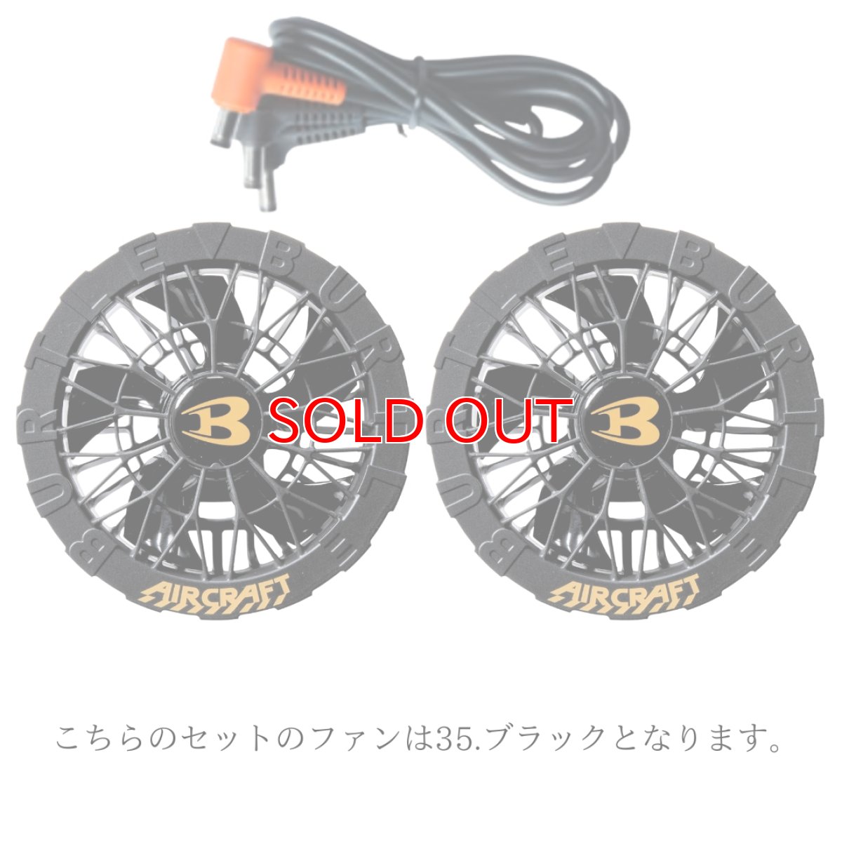 画像8: バートル エアークラフト 2025年 新作 ファン付きウェア 空調 服 作業着 24v リチウムイオンバッテリー ファン セット AC09 +  AC09-1 (8)