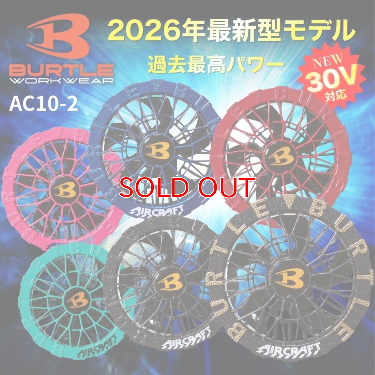 画像1: バートル エアークラフト ファンユニット 2026年 新作 最新モデル 30V対応 ハイパワー  AIR CRAFT 京セラ製 BURTLE 熱中症対策 ハイパワー AC10-2 (1)