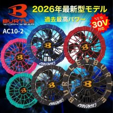 画像1: バートル エアークラフト ファンユニット 2026年 新作 最新モデル 30V対応 ハイパワー  AIR CRAFT 京セラ製 BURTLE 熱中症対策 ハイパワー AC10-2 (1)