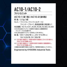 画像6: バートル エアークラフト ファンユニット 2026年 新作 最新モデル 30V対応 ハイパワー  AIR CRAFT 京セラ製 BURTLE 熱中症対策 ハイパワー AC10-2 (6)
