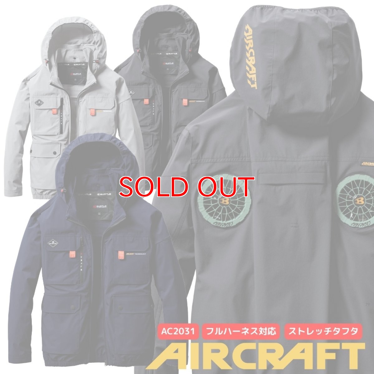 画像1: 【ウェア単品】2025 新作 エアークラフト バートル ハイバック 空調 服 空調ウェア BURTLE AIRCRAFT ナイロン タフタ ストレッチ フード付き AC2031 長袖 (1)
