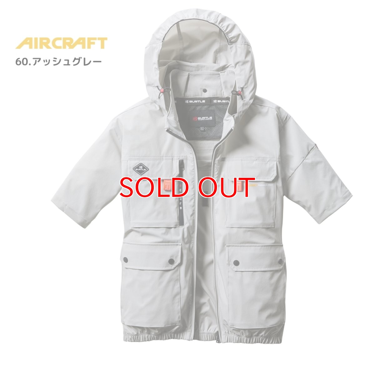 画像6: 【ウェア単品】2025 新作 エアークラフト バートル ハイバック 空調 服 空調ウェア BURTLE AIRCRAFT ナイロン タフタ ストレッチ フード付き AC2036 半袖 (6)