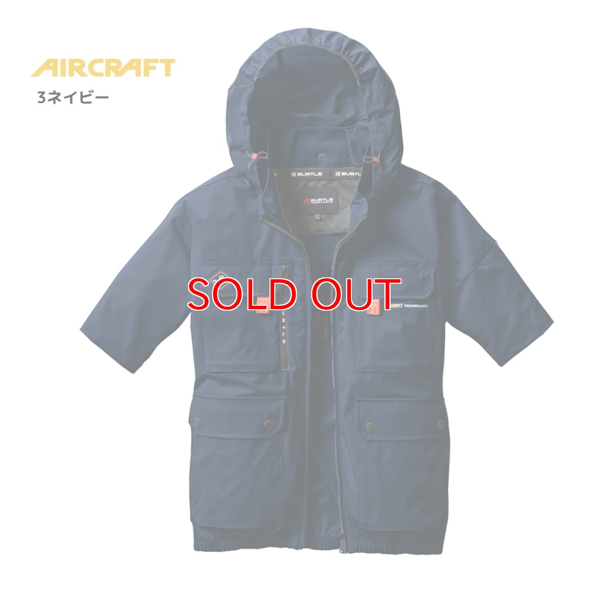 画像5: 【ウェア単品】2025 新作 エアークラフト バートル ハイバック 空調 服 空調ウェア BURTLE AIRCRAFT ナイロン タフタ ストレッチ フード付き AC2036 半袖 (5)