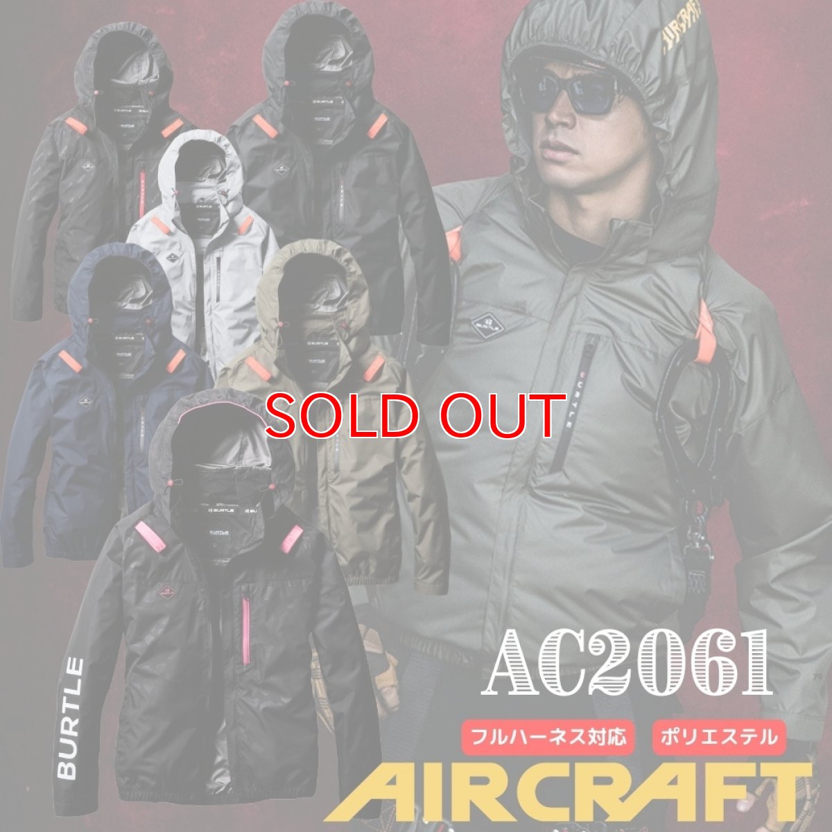 画像1: 【ウェア単品】2025 新作 エアークラフト バートル 空調 服 空調ウェア BURTLE AIRCRAFT ポリエステル フード付き サイドファン AC2061 長袖 ブルゾン (1)