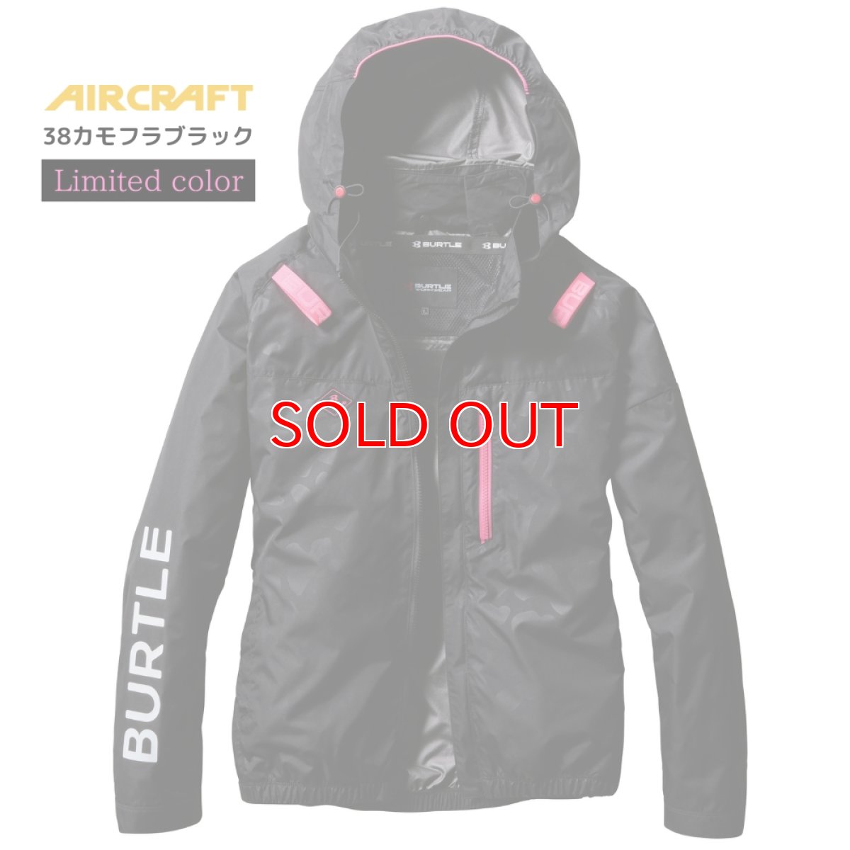 画像7: 【ウェア単品】2025 新作 エアークラフト バートル 空調 服 空調ウェア BURTLE AIRCRAFT ポリエステル フード付き サイドファン AC2061 長袖 ブルゾン (7)
