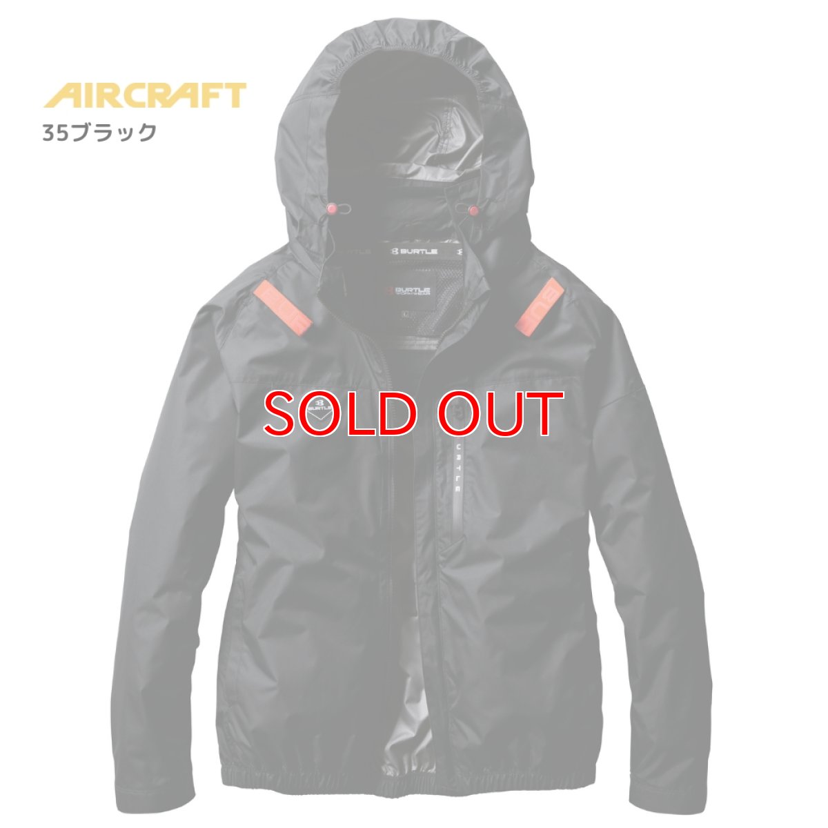 画像6: 【ウェア単品】2025 新作 エアークラフト バートル 空調 服 空調ウェア BURTLE AIRCRAFT ポリエステル フード付き サイドファン AC2061 長袖 ブルゾン (6)