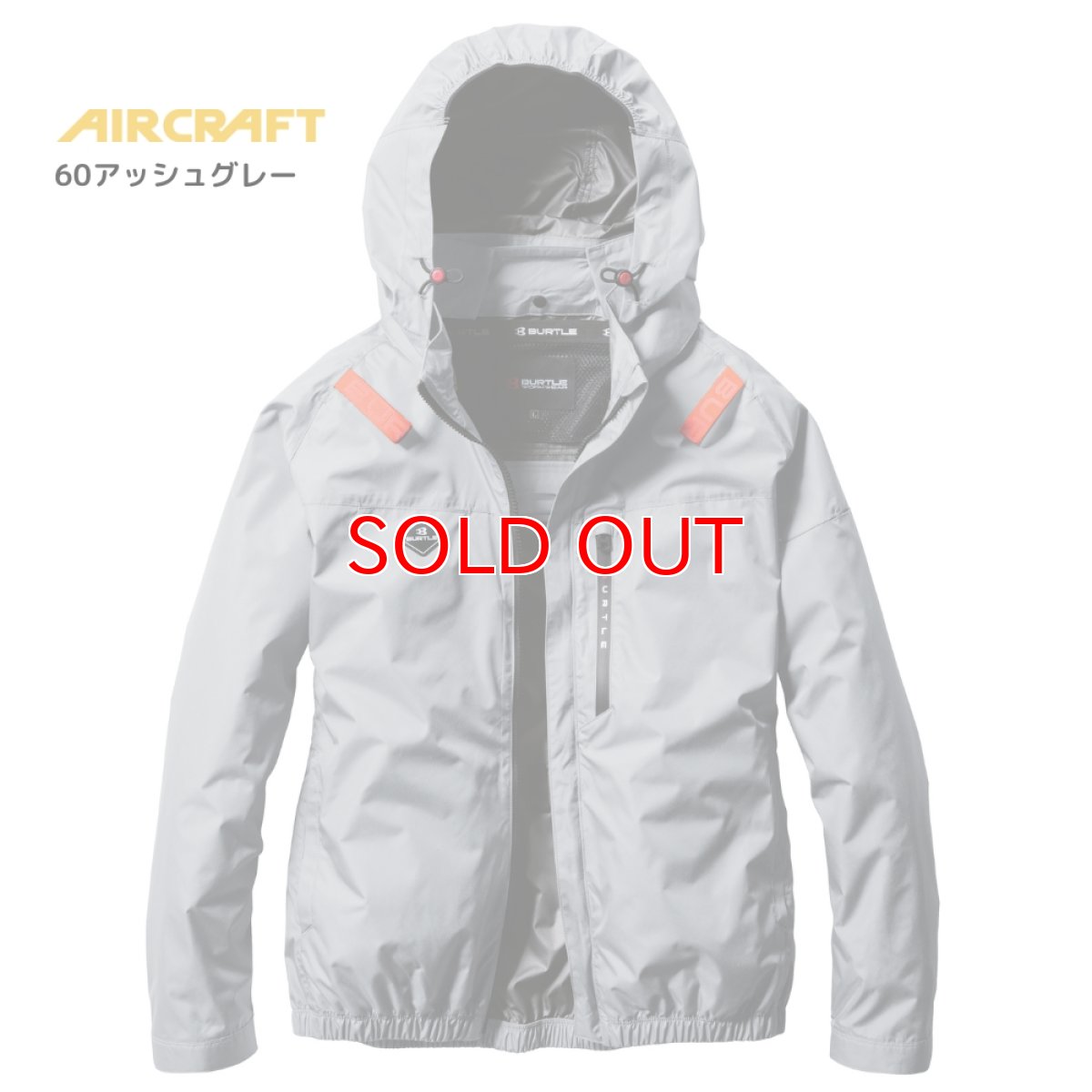 画像5: 【ウェア単品】2025 新作 エアークラフト バートル 空調 服 空調ウェア BURTLE AIRCRAFT ポリエステル フード付き サイドファン AC2061 長袖 ブルゾン (5)