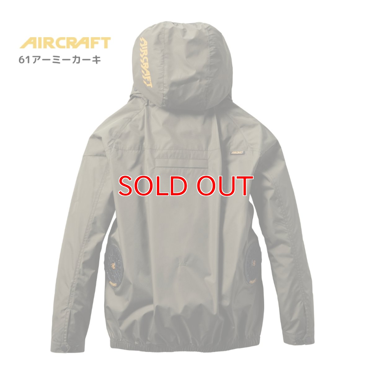 画像10: 【ウェア単品】2025 新作 エアークラフト バートル 空調 服 空調ウェア BURTLE AIRCRAFT ポリエステル フード付き サイドファン AC2061 長袖 ブルゾン (10)