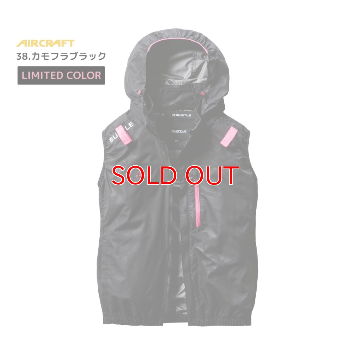 画像10: 【ウェア単品】2025 新作 エアークラフト バートル 空調 服 空調ウェア ベスト BURTLE AIRCRAFT ポリエステル フード付き サイドファン AC2064ベスト (10)