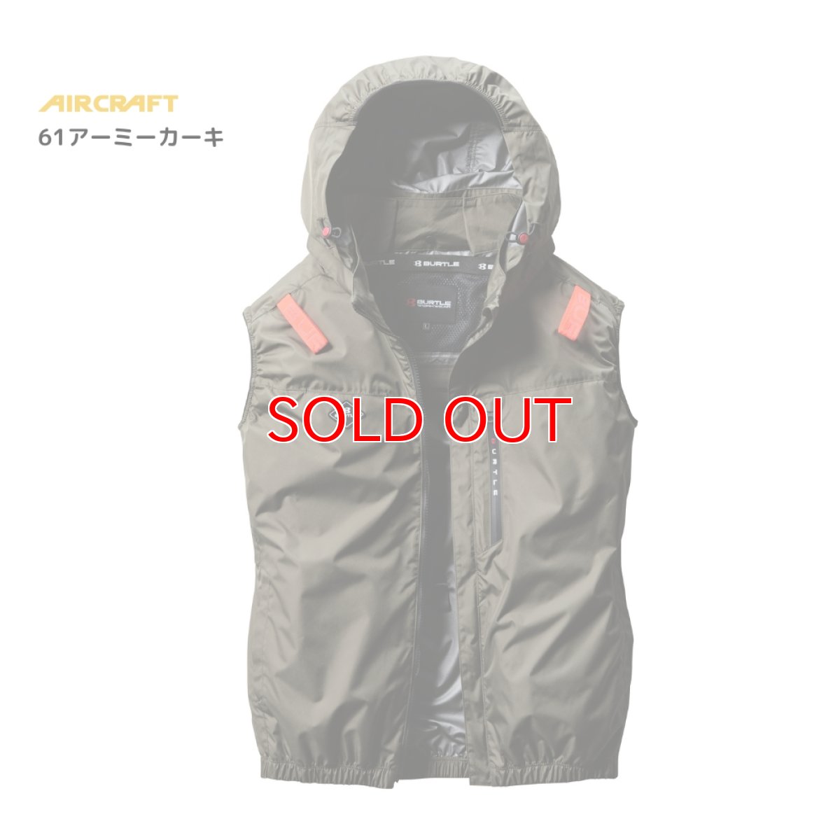 画像9: 【ウェア単品】2025 新作 エアークラフト バートル 空調 服 空調ウェア ベスト BURTLE AIRCRAFT ポリエステル フード付き サイドファン AC2064ベスト (9)