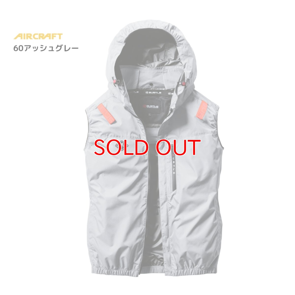 画像7: 【ウェア単品】2025 新作 エアークラフト バートル 空調 服 空調ウェア ベスト BURTLE AIRCRAFT ポリエステル フード付き サイドファン AC2064ベスト (7)