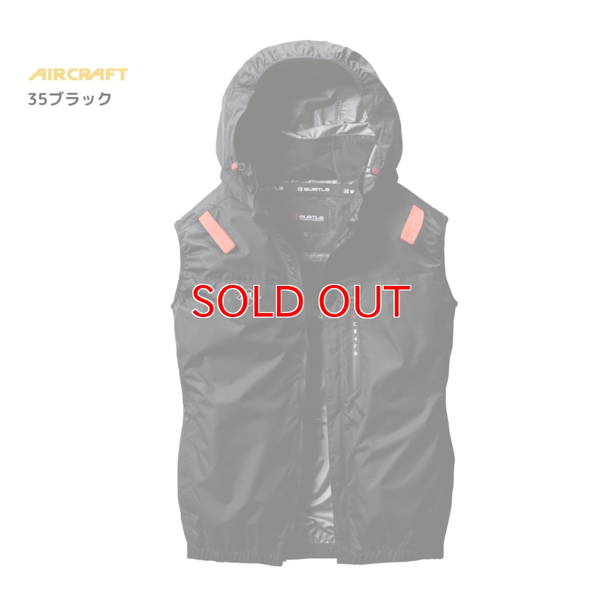 画像6: 【ウェア単品】2025 新作 エアークラフト バートル 空調 服 空調ウェア ベスト BURTLE AIRCRAFT ポリエステル フード付き サイドファン AC2064ベスト (6)