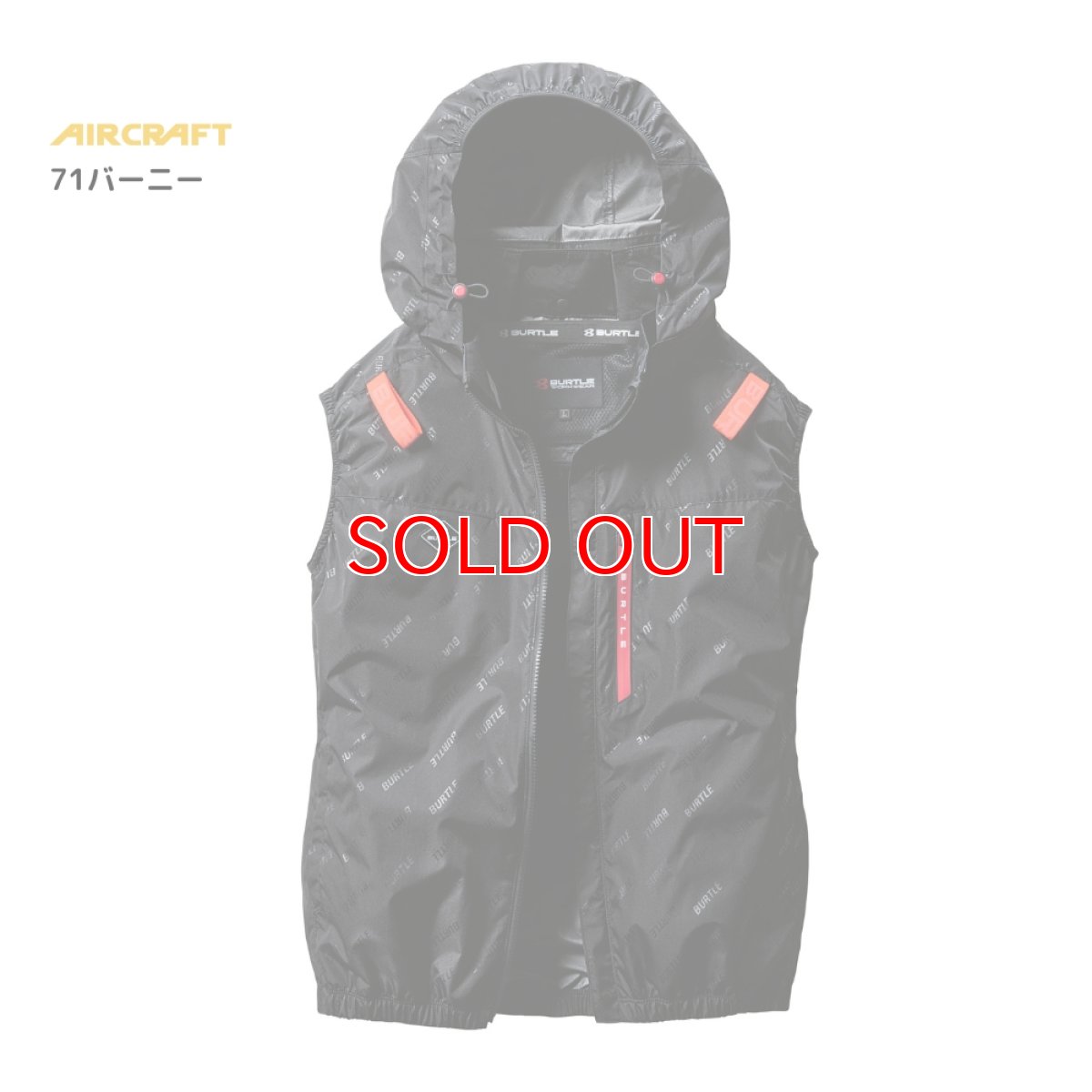 画像5: 【ウェア単品】2025 新作 エアークラフト バートル 空調 服 空調ウェア ベスト BURTLE AIRCRAFT ポリエステル フード付き サイドファン AC2064ベスト (5)