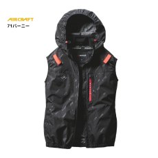 画像5: 【ウェア単品】2025 新作 エアークラフト バートル 空調 服 空調ウェア ベスト BURTLE AIRCRAFT ポリエステル フード付き サイドファン AC2064ベスト (5)