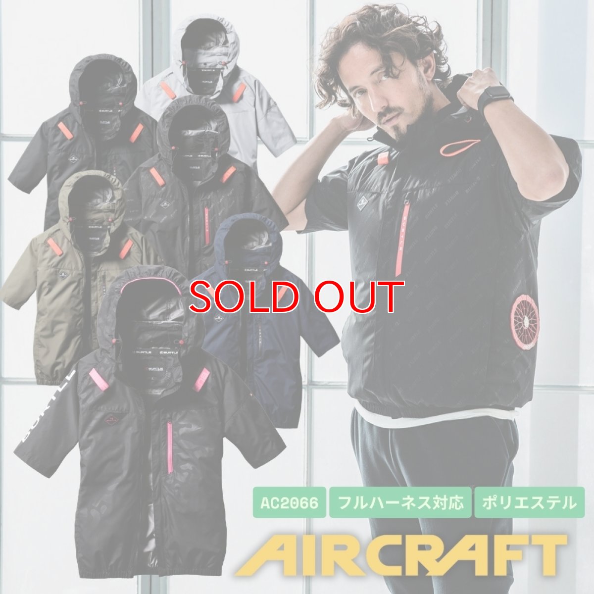 画像1: 【ウェア単品】2025 新作 エアークラフト バートル 空調 服 空調ウェア 半袖 BURTLE AIRCRAFT ポリエステル フード付き サイドファン AC2066 (1)