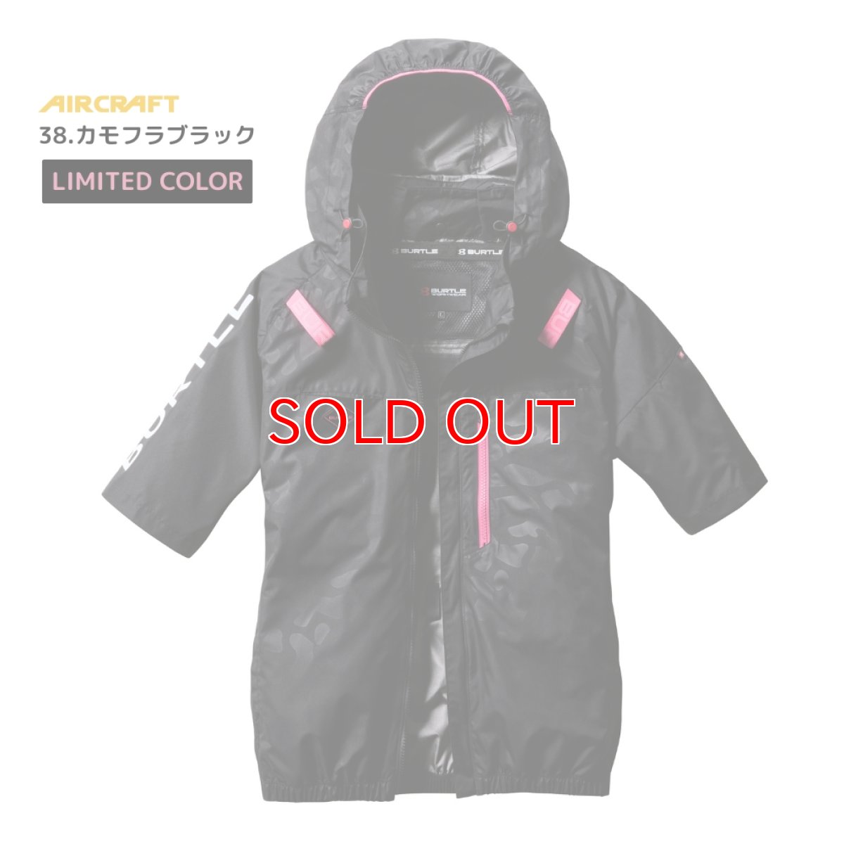 画像8: 【ウェア単品】2025 新作 エアークラフト バートル 空調 服 空調ウェア 半袖 BURTLE AIRCRAFT ポリエステル フード付き サイドファン AC2066 (8)