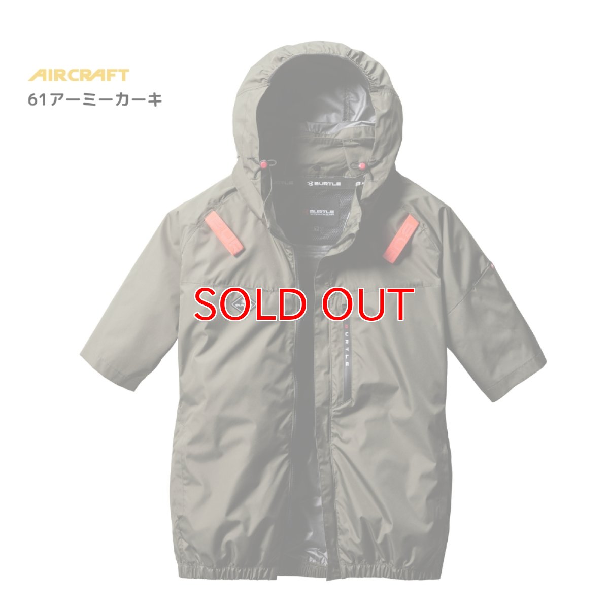 画像7: 【ウェア単品】2025 新作 エアークラフト バートル 空調 服 空調ウェア 半袖 BURTLE AIRCRAFT ポリエステル フード付き サイドファン AC2066 (7)