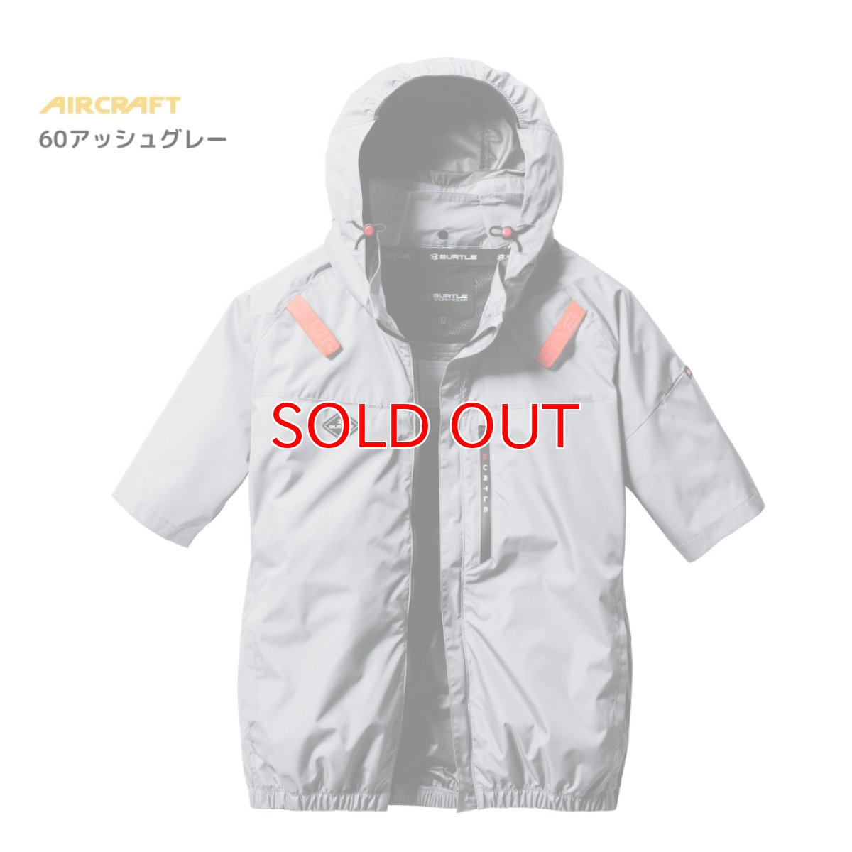 画像6: 【ウェア単品】2025 新作 エアークラフト バートル 空調 服 空調ウェア 半袖 BURTLE AIRCRAFT ポリエステル フード付き サイドファン AC2066 (6)