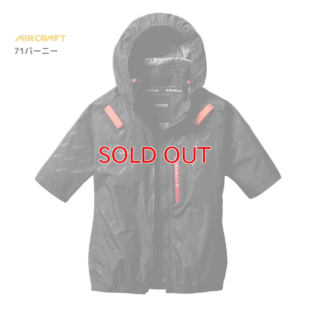 画像4: 【ウェア単品】2025 新作 エアークラフト バートル 空調 服 空調ウェア 半袖 BURTLE AIRCRAFT ポリエステル フード付き サイドファン AC2066 (4)