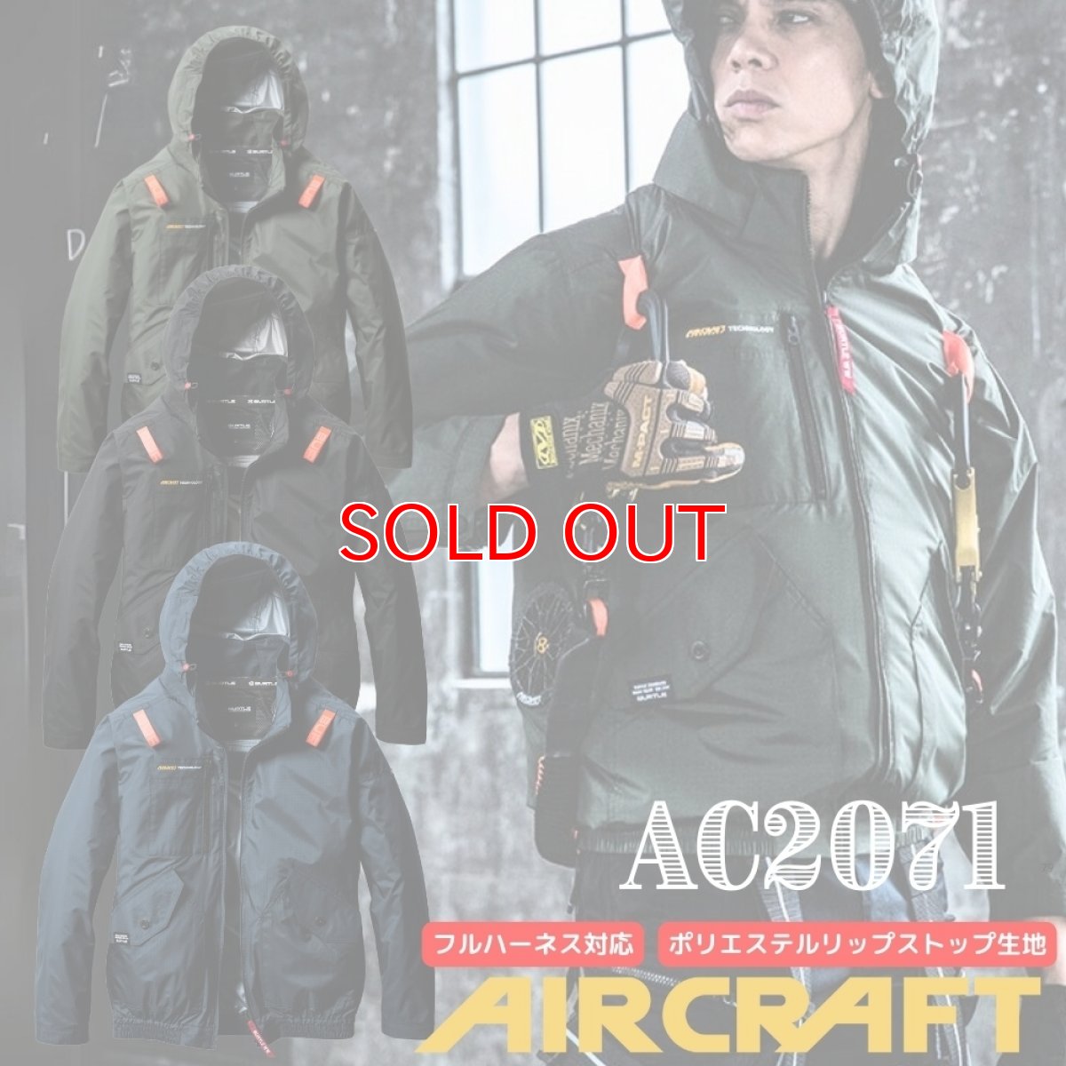 画像1: 【ウェア単品】2025 新作 エアークラフト バートル 空調 服 空調ウェア BURTLE AIRCRAFT ポリエステル リップストップ フード付き サイドファン AC2071 長袖 (1)