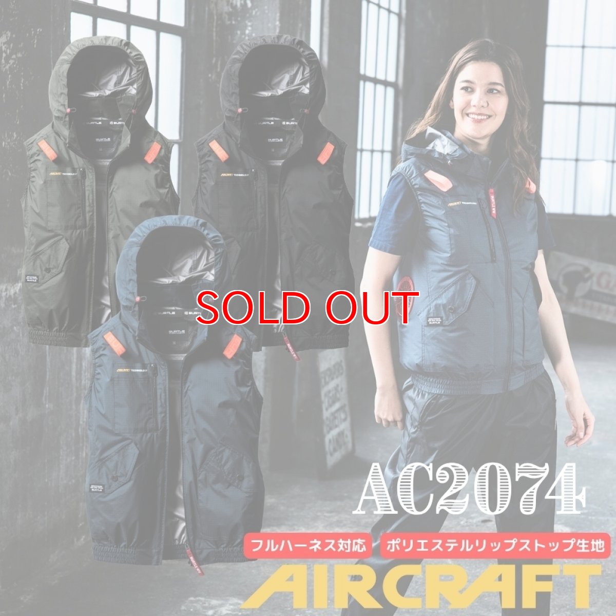 画像1: 【ウェア単品】2025 新作 エアークラフト バートル 空調 服 空調ウェア BURTLE AIRCRAFT ポリエステル リップストップ フード付き サイドファン AC2074 ベスト (1)