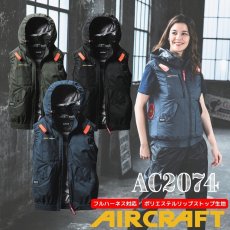 画像1: 【ウェア単品】2025 新作 エアークラフト バートル 空調 服 空調ウェア BURTLE AIRCRAFT ポリエステル リップストップ フード付き サイドファン AC2074 ベスト (1)
