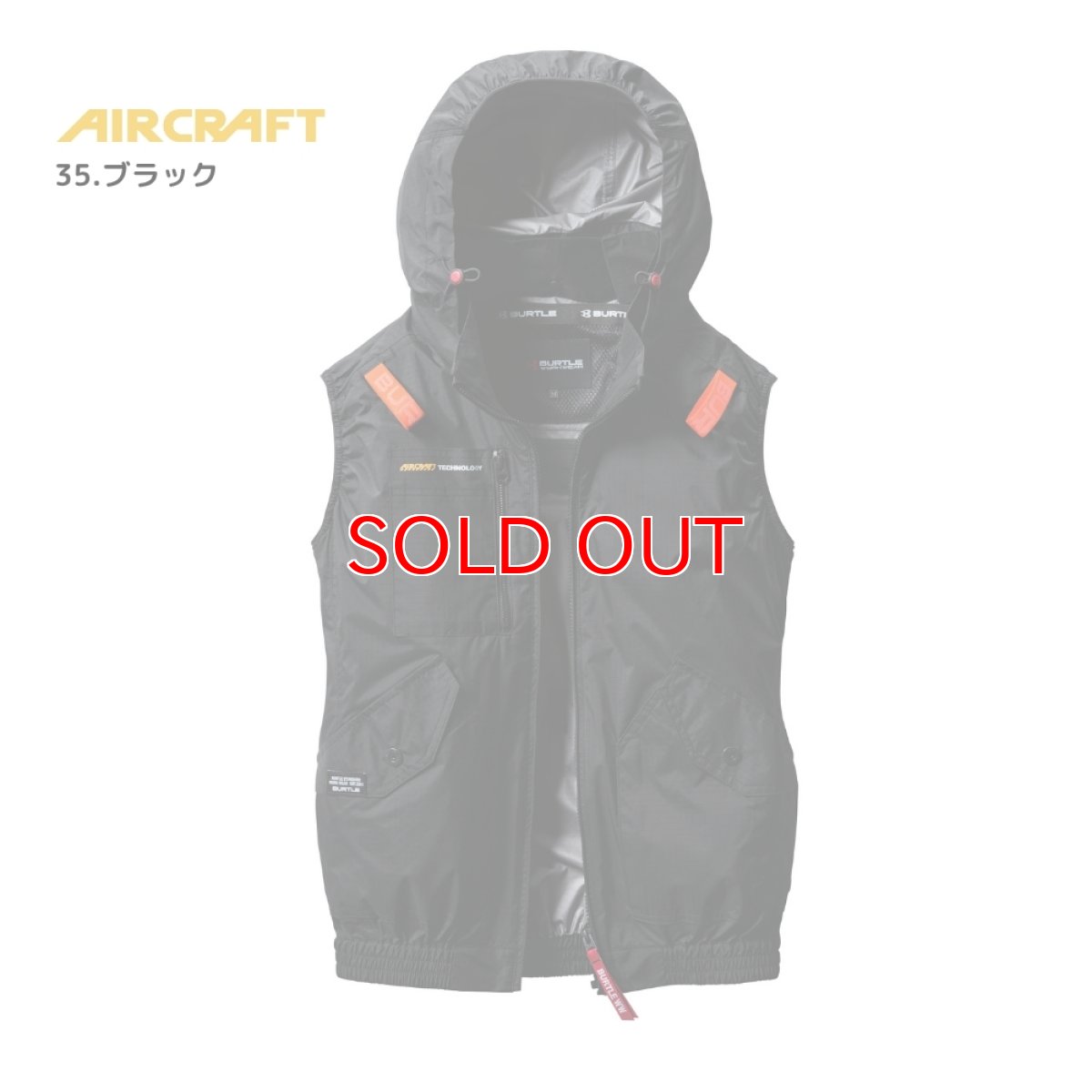 画像7: 【ウェア単品】2025 新作 エアークラフト バートル 空調 服 空調ウェア BURTLE AIRCRAFT ポリエステル リップストップ フード付き サイドファン AC2074 ベスト (7)
