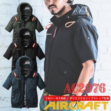 画像1: 【ウェア単品】2025 新作 エアークラフト バートル 空調 服 空調ウェア BURTLE AIRCRAFT ポリエステル リップストップ フード付き サイドファン AC2076 半袖 (1)