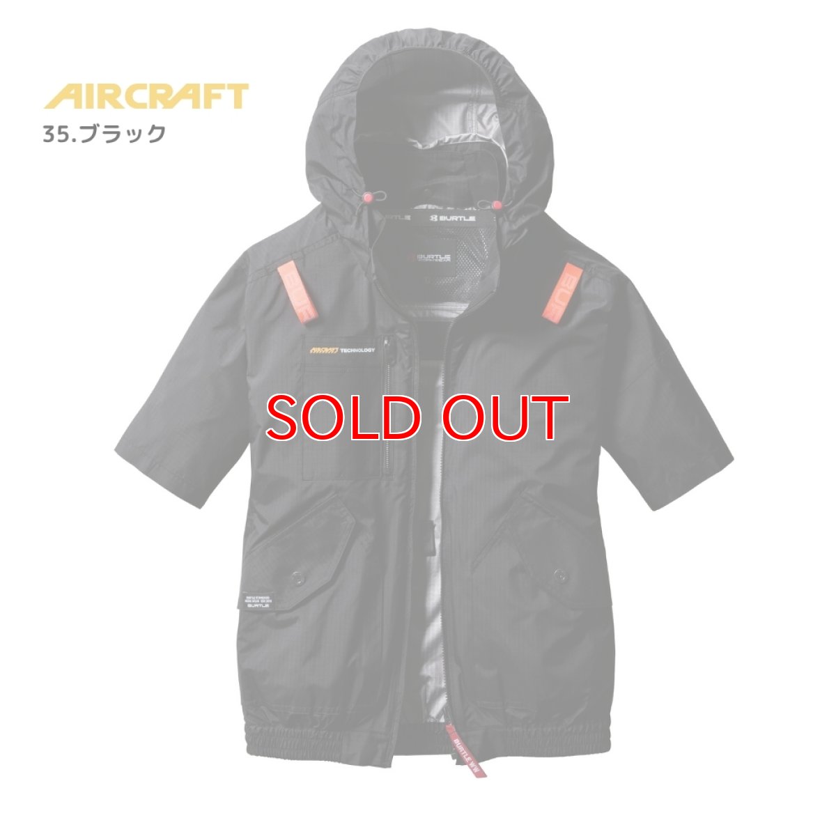 画像6: 【ウェア単品】2025 新作 エアークラフト バートル 空調 服 空調ウェア BURTLE AIRCRAFT ポリエステル リップストップ フード付き サイドファン AC2076 半袖 (6)