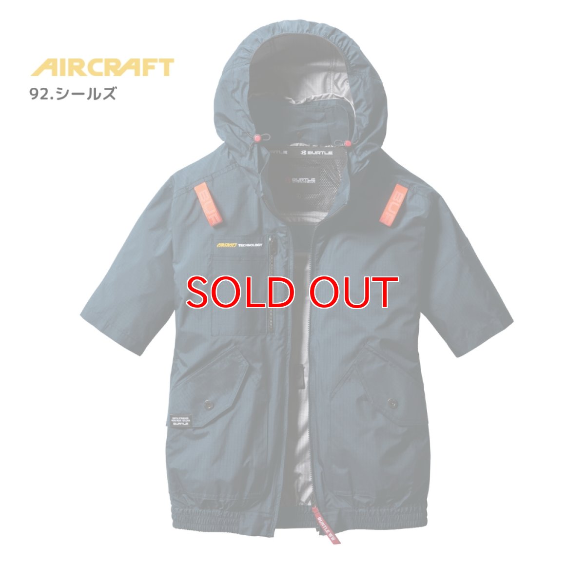 画像5: 【ウェア単品】2025 新作 エアークラフト バートル 空調 服 空調ウェア BURTLE AIRCRAFT ポリエステル リップストップ フード付き サイドファン AC2076 半袖 (5)
